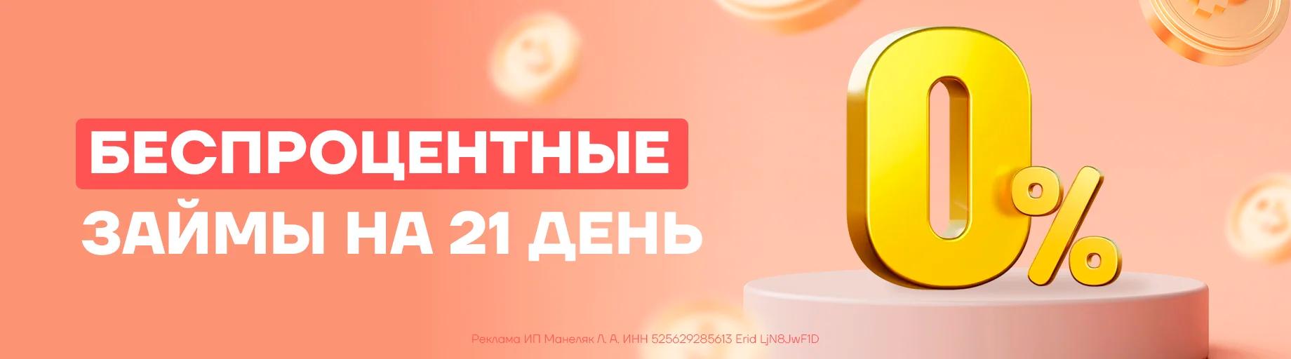 Беспроцентные займы