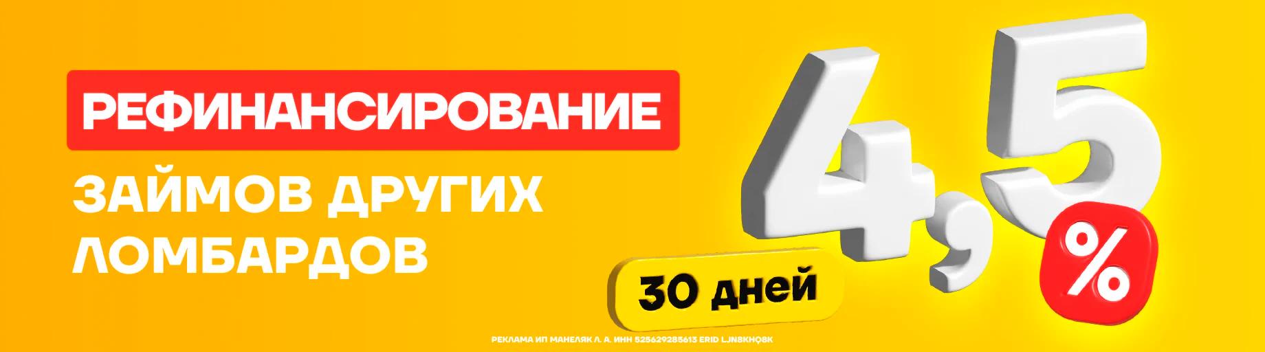 Рефинансирование