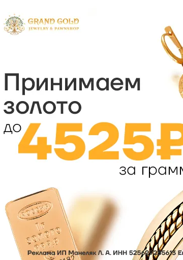 Grand gold ювелирный магазин. Гранд ювелирный магазин. Ювелирный дом гранд нижний новгород. Ювелирный дом гранд. Голд сайт нижний новгород.